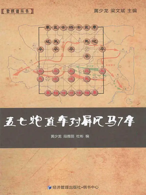 [PDF] Ngũ Thất Pháo Trực Xa Đối Bình Phong Mã 7 Tốt