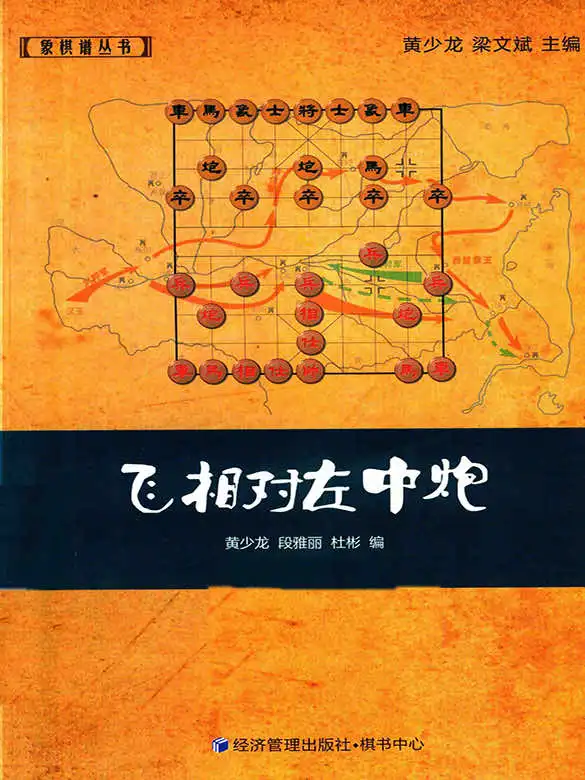 Phi Tượng Đối Tả Trung Pháo