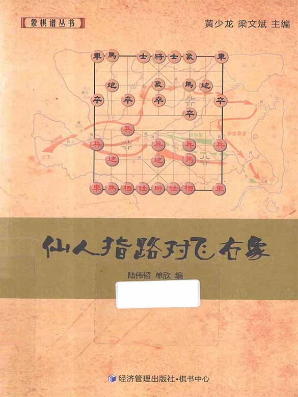 Tiên Nhân Chỉ Lộ Đối Phi Hữu Tượng