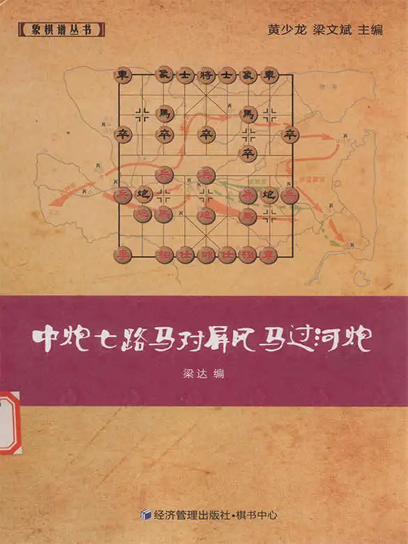 Trung Pháo Thất Lộ Mã Đối Bình Phong Mã Quá Hà Pháo