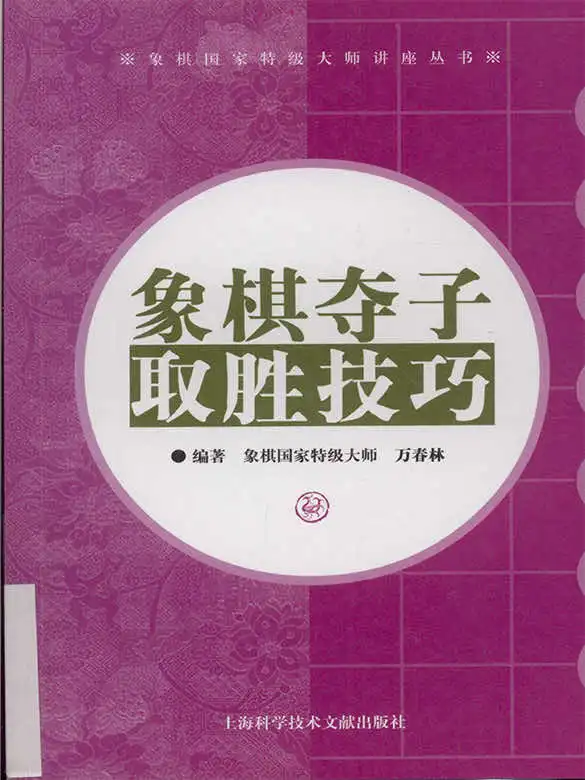 Tượng Kỳ Đoạt Tử Thủ Thắng Kỹ Xảo